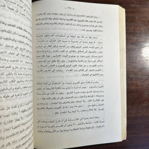 بحوث في تاريخ الاسلام وحضارته-سعيد عبدالفتاح عاشور...