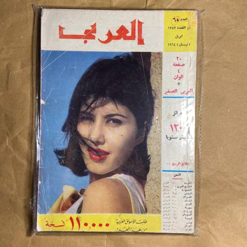 العربى -العدد 65-J3