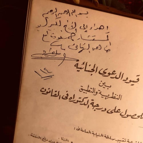 قيود الدعوى الجنائية بين النظرية والتطبيق - عزت ال...