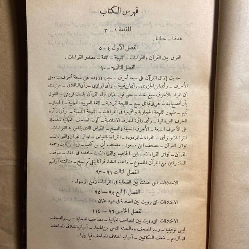 القراءات واللهجات -عبدالوهاب حمودة