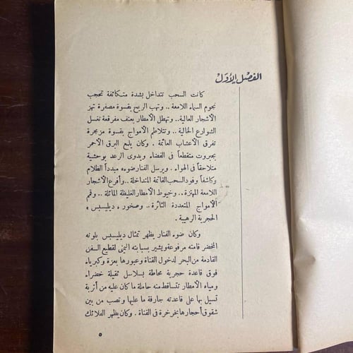 احتراق -رضا الجمل