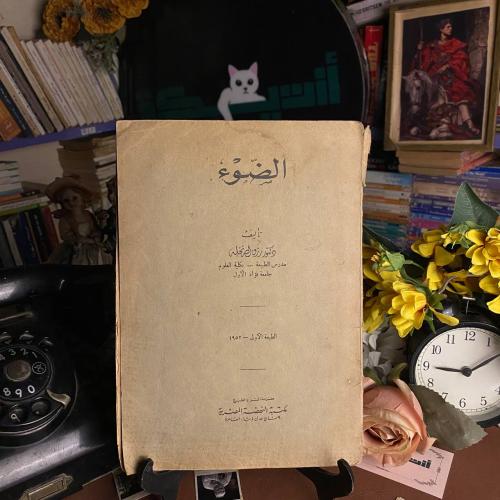 الضوء - رزق الله نخله