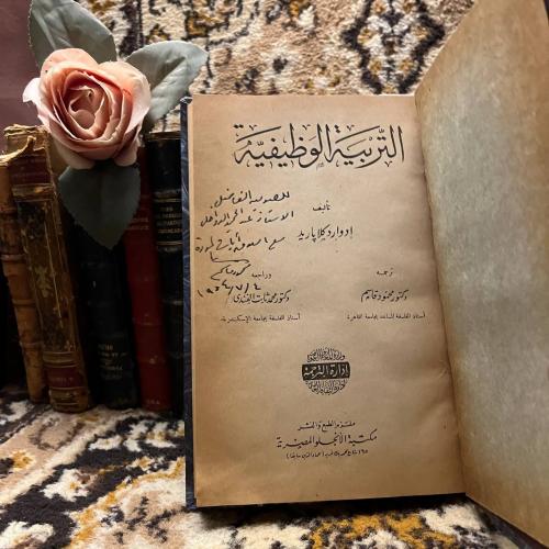 التربية الوظيفية_ادوارد كلاباريد