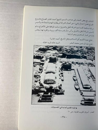 تطوير الموانى البحرية التجارية الكويتية -عبدالرحمن...