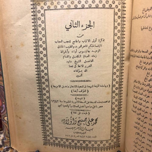 تذكرة أولى الألباب والجامع للعجب العجاب -داود الضر...