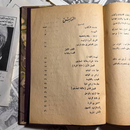 في مجلس الرشيد - محمد عبدالرحمن شعيب