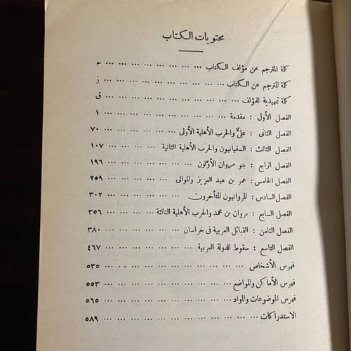 تاريخ الدولة العربية -يوليوس فلهوزن -S6