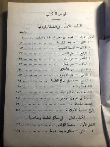 مبادئ الفلسفة - ا . س . رابوبرت - VV