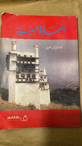 العمارة البيئية - محي الدين سلقيني -Hw6