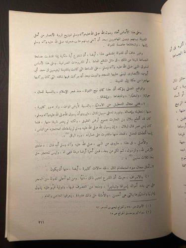 الاقتصاد الاسلامي مذهبا ونظاما (الجزء الاول)ابراهي...