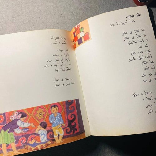أنا أنمو وأكبر - قصائد لشعراء شعوب اتحاد الجمهوريا...