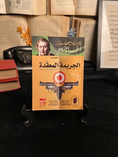 أساطير الجريمة والغموض – أعمال أجاثا كريستي