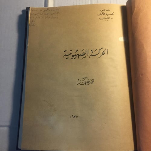 الحركة الصهيونية_محمد خليفه