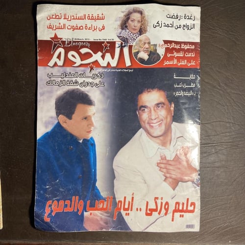 اربع اعداد لعبدالحليم حافظ#14