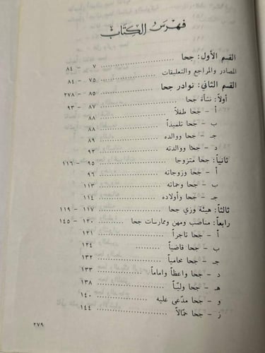 جحا و نوادره - فاروق سعد - Hw17