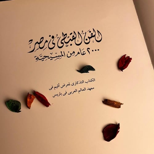 الفن القبطي في مصر 2000 عام من المسيحية