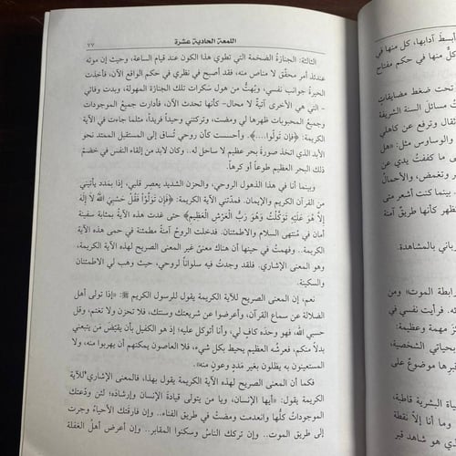 اللمعات -سعيد النورسي-QQ