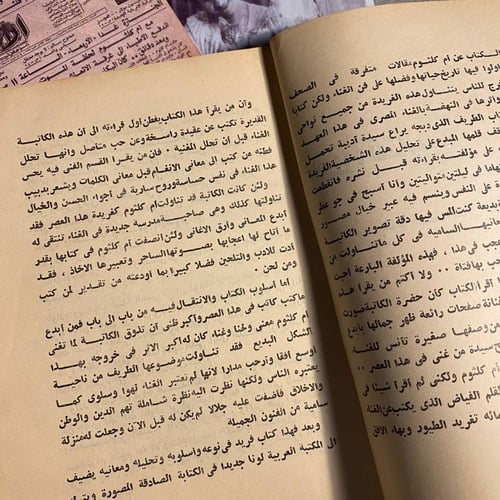 أم كلثوم نغمات أحمد فؤاد - أحمد رامى