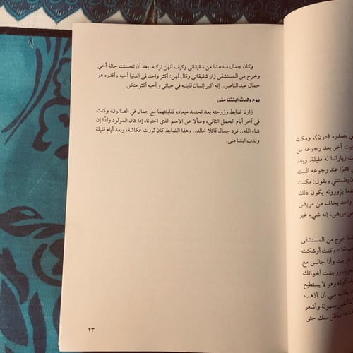 ذكريات معه - تحية جمال عبدالناصر - s00