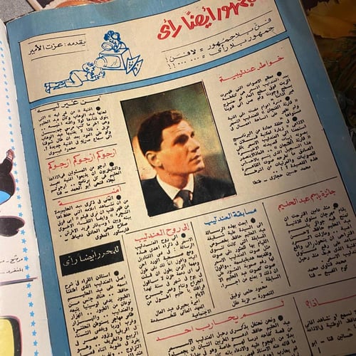 مجلة الكواكب العدد 1861 - اسرار وحكايات لم تنشر في...