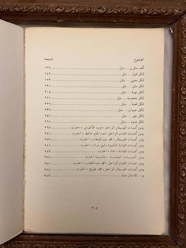 الأمثال الشعبية - ساميه عطا الله