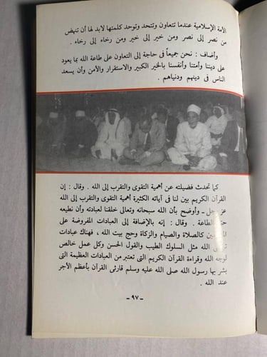 رحلة الإمام الأكبر محمد سيد طنطاوى إلى البحرين - ف...