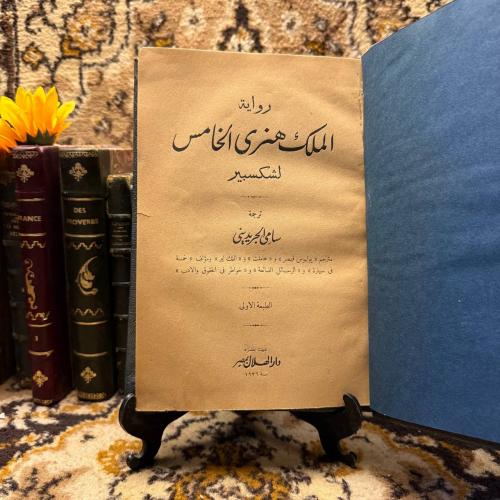 رواية الملك هنري_سامي الجرديني(L8)