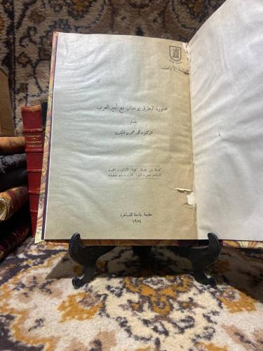 محاورة البطريق يوحنان مع أمير العرب-محمد حمدي