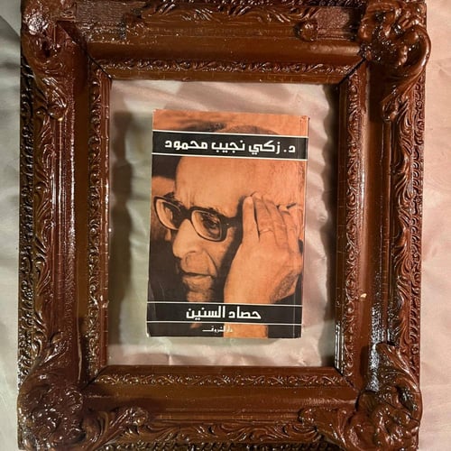 3 كتب زكي نجيب محمود