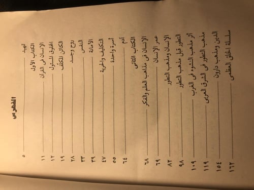 الإنسان في القرآن الكريم _عباس محمود العقاد (N1)-L