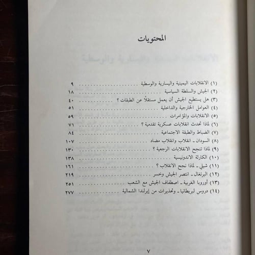 الجيوش والسياسة -جاك ووديز(K1)