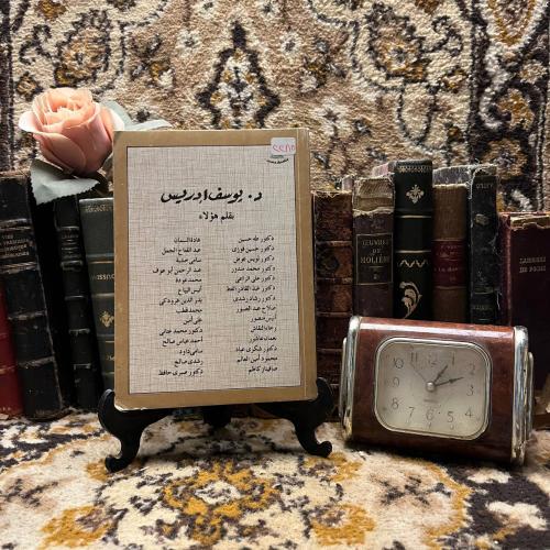 يوسف إدريس_بقلم كبار الأدباء