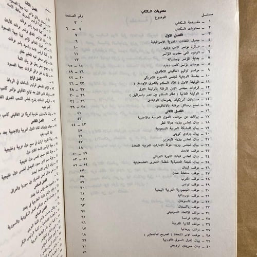 وثائق السلام في الشرق الأوسط ( 2 ج ) -D10