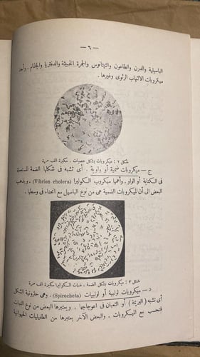علم الصحة - عبد الواحد الوكيل
