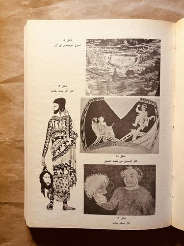 الأدب الإغريقي-أحمد عتمان