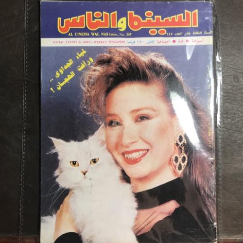 مجلة السينما والناس-العدد245 السنة الثالثة عشرة