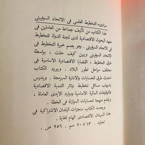 مشكلة التغذية وسياسة الامبريالية - ماركوف