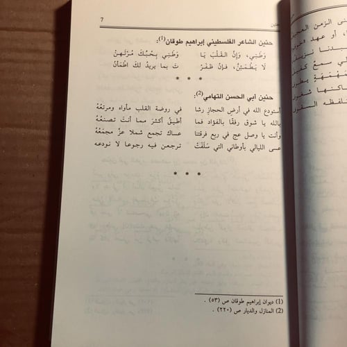 حنين من الشعر العربي - عبدالولي الشميري -m2