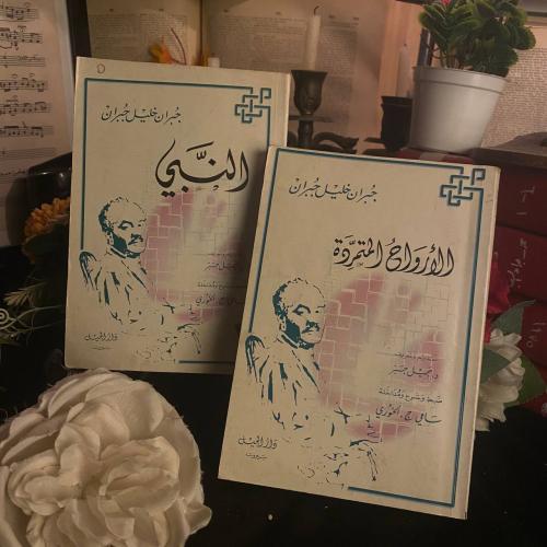 الأرواح المتمردة / النبي - جبران خليل جبران