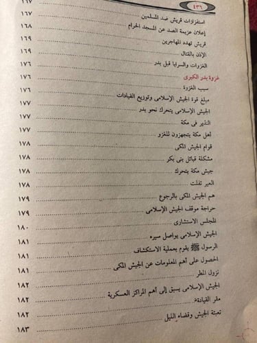 الرحيق المختوم - صفي الرحمن المباركفوري #(M1)