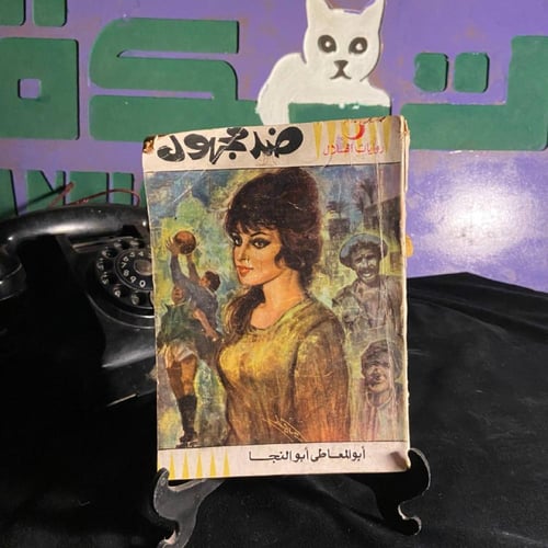 مجموعة رحلة الإنسان بين المجد والمصير