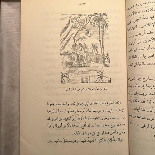 الفضيلة - پول ڤرجيني -برناردين دي سان بيير