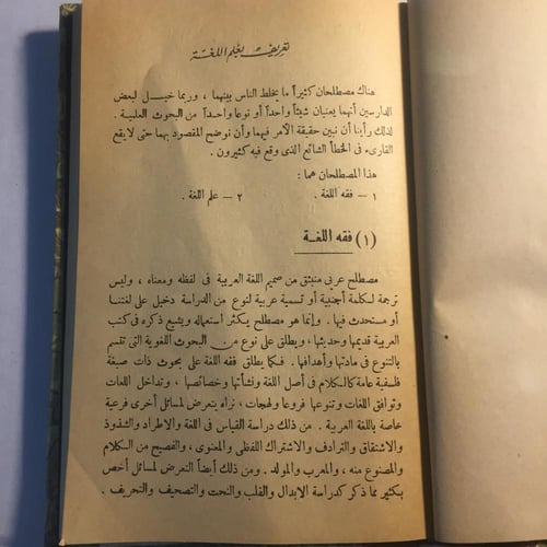 قضايا لغوية_كمال محمد بشر
