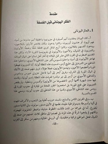 تاريخ الفلسفة اليونانية_يوسف كرم(S6)