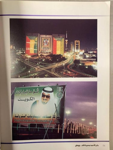 جابر الاحمد مسيرة قائد ووطن -مركز المعلومات والابح...