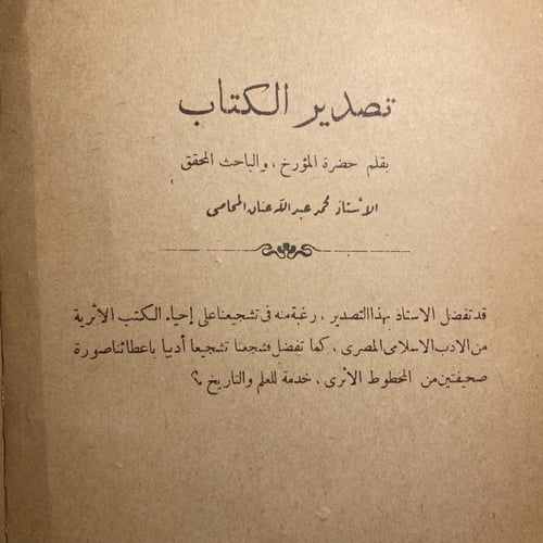 كتاب اخبار سيبويه المصري _ الحسن بن زولاق