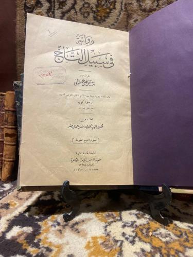 في سبيل التاج -مصطفى المنفلوطى