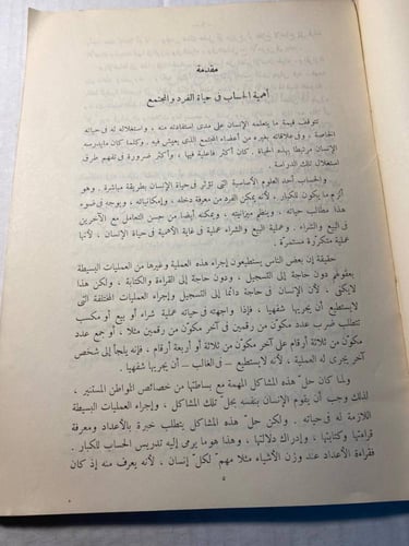 مرشد المعلم