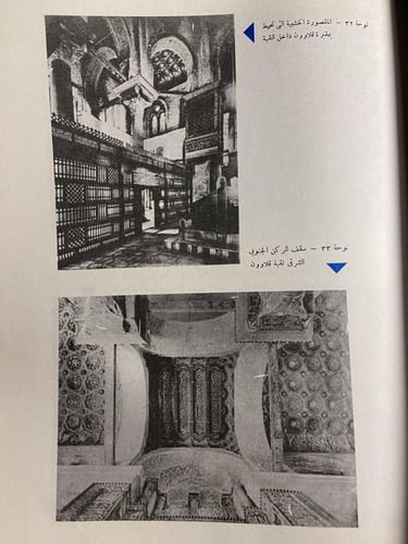 مساجد مصر وأولياؤها الصالحون_سعاد ماهر-B6