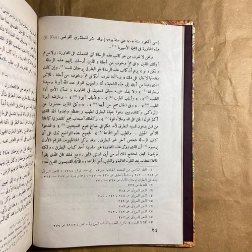 محاورة البطريق يوحنان مع أمير العرب-محمد حمدي